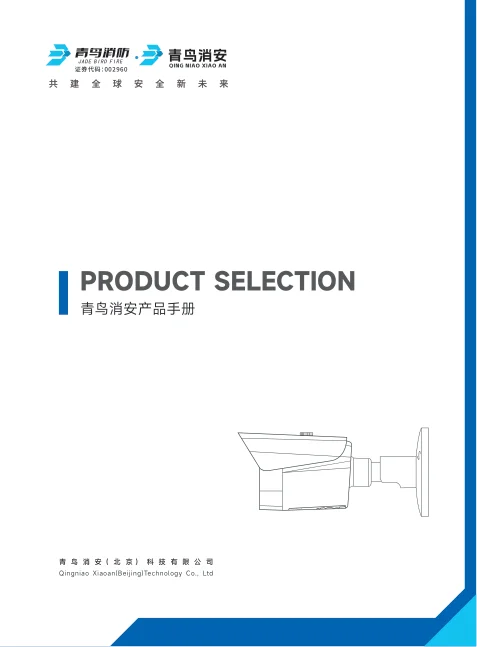 Qingniao Xiaoan catalogue